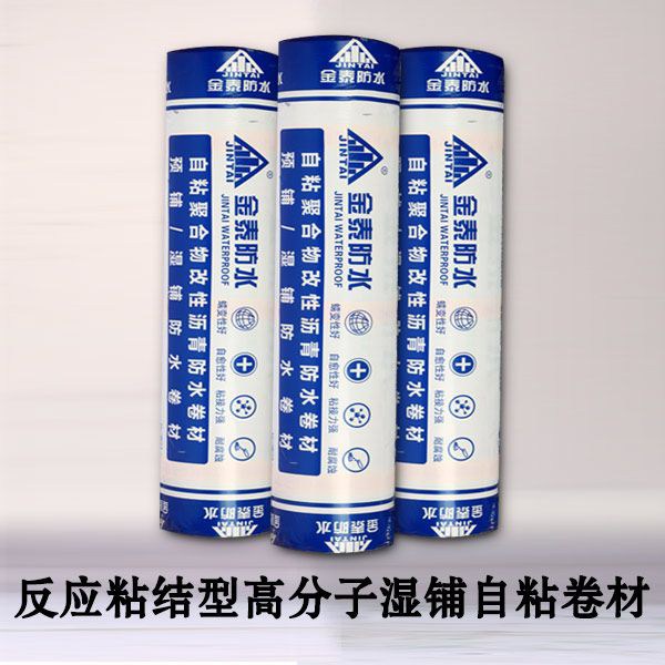 重慶防水材料生產(chǎn)廠家--金泰防水